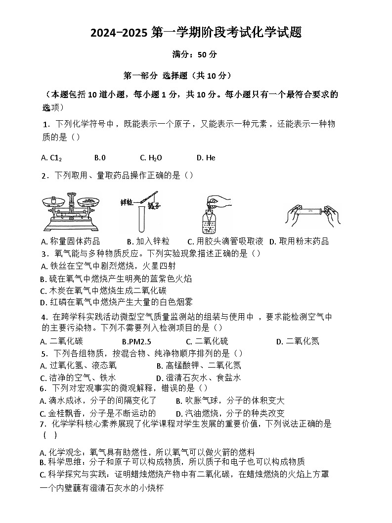 辽宁省朝阳市双塔区朝阳市第一中学2024-2025学年九年级上学期10月月考化学试题第1页