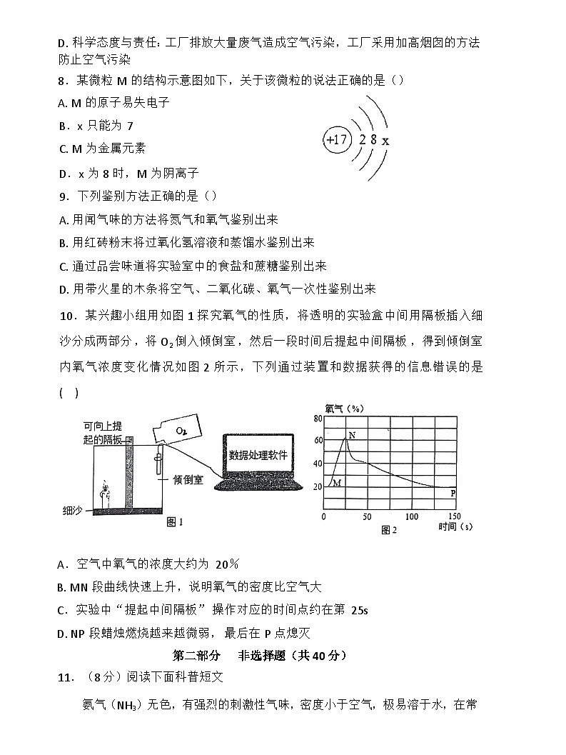 辽宁省朝阳市双塔区朝阳市第一中学2024-2025学年九年级上学期10月月考化学试题第2页