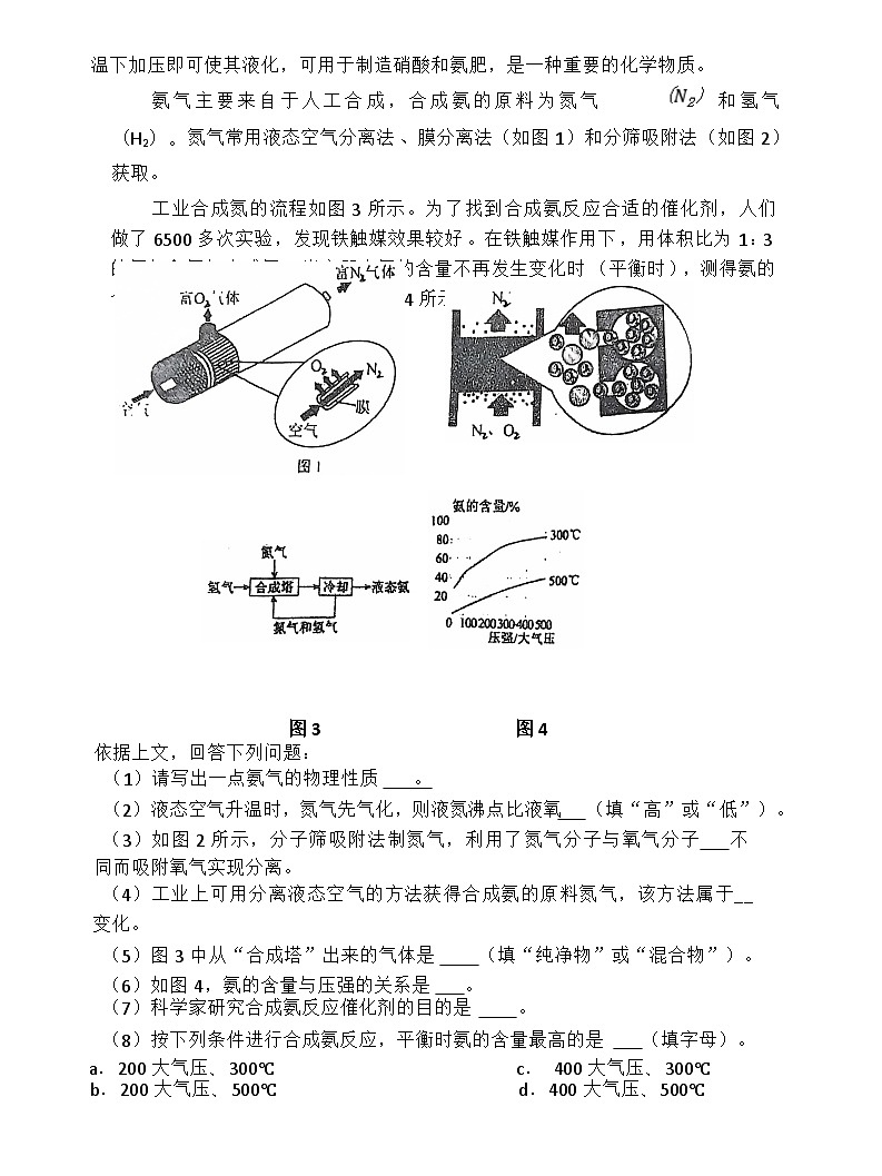 辽宁省朝阳市双塔区朝阳市第一中学2024-2025学年九年级上学期10月月考化学试题第3页