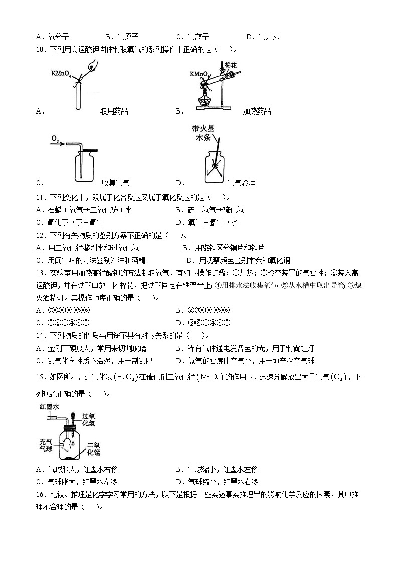 江苏省苏州园区唯亭学校2024-2025学年九年级上学期10月月考化学试题(无答案)第2页