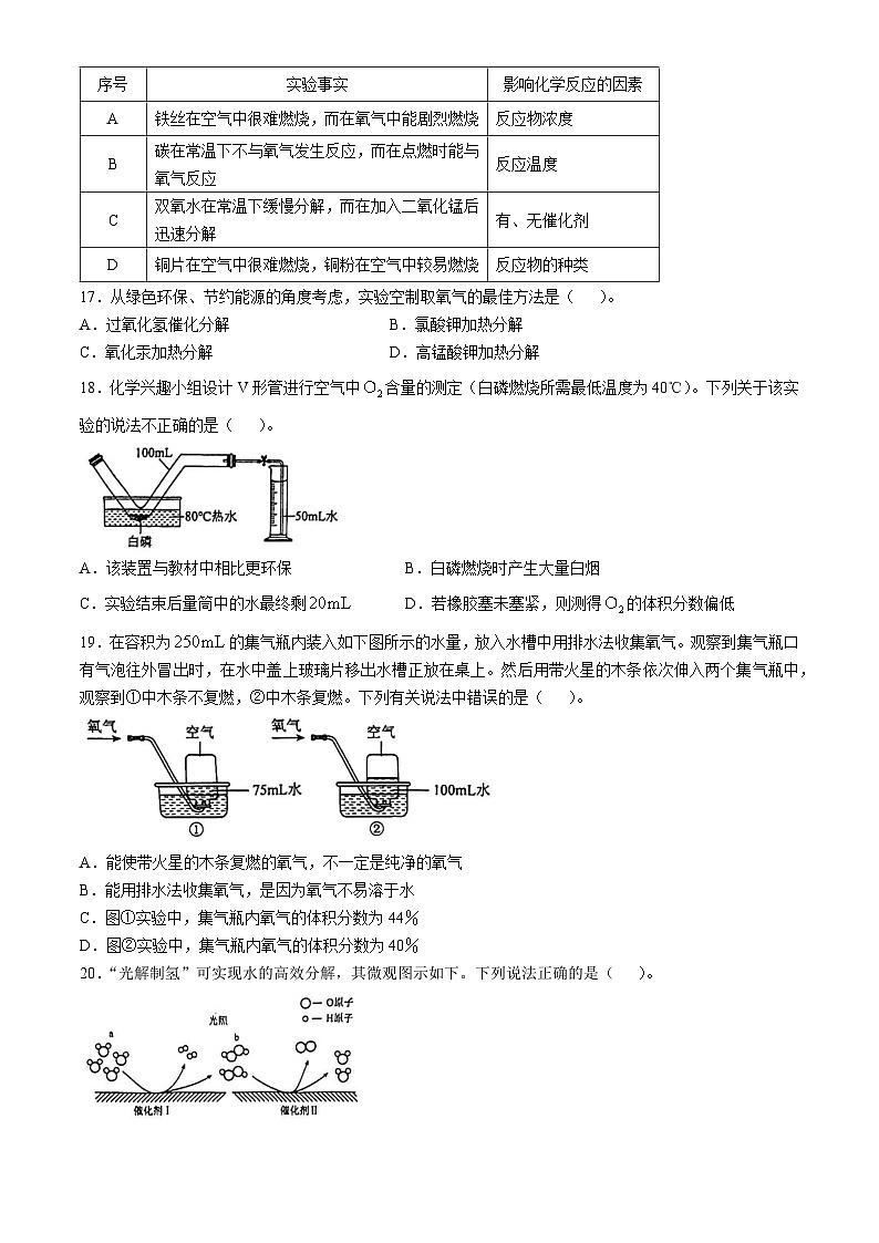江苏省苏州园区唯亭学校2024-2025学年九年级上学期10月月考化学试题(无答案)第3页