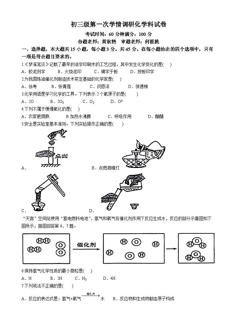 广东省湛江市雷州市2024-2025学年九年级上学期第一次月考化学试卷(无答案)第1页