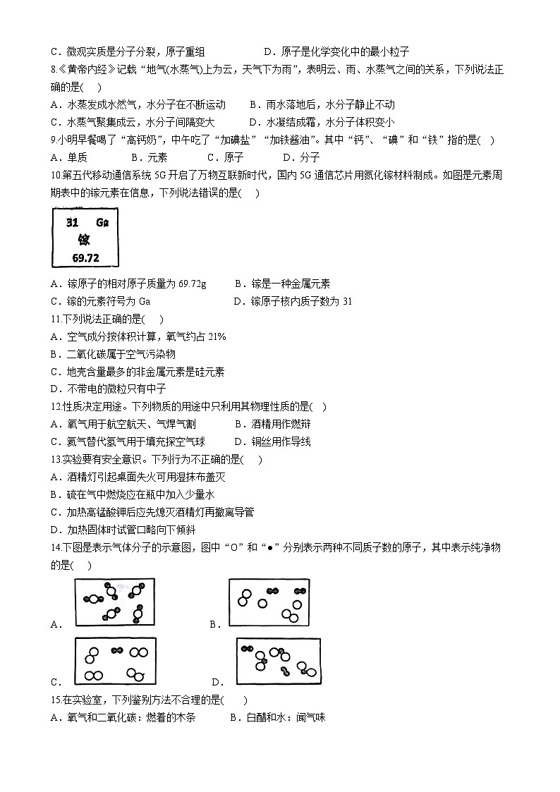 广东省湛江市雷州市2024-2025学年九年级上学期第一次月考化学试卷(无答案)第2页