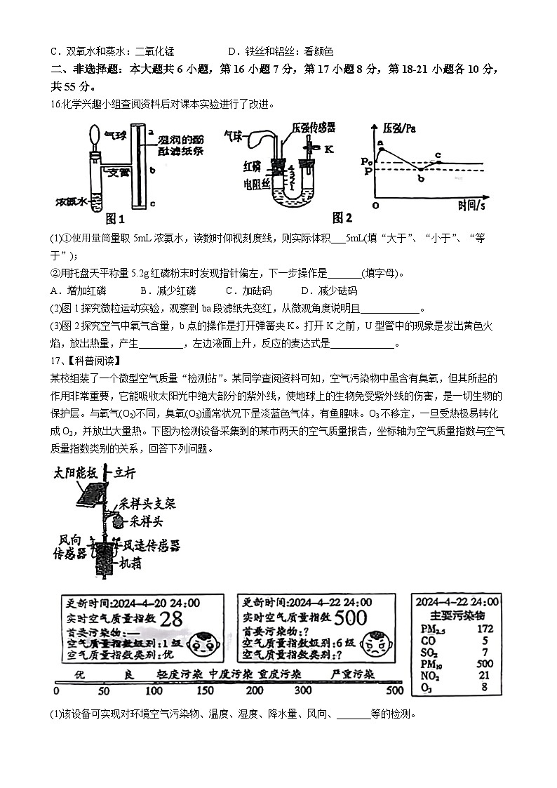 广东省湛江市雷州市2024-2025学年九年级上学期第一次月考化学试卷(无答案)第3页
