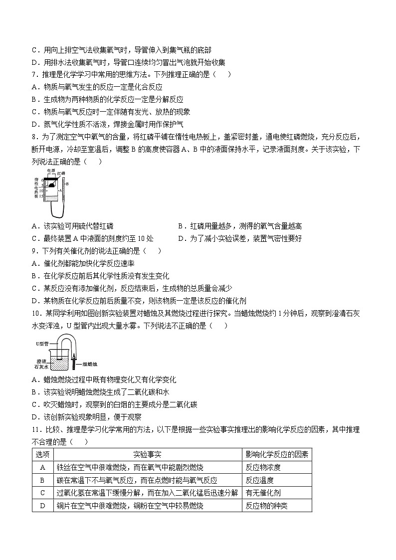 安徽省宣城市广德市2024-2025学年九年级上学期第一次月考化学试题(无答案)第2页