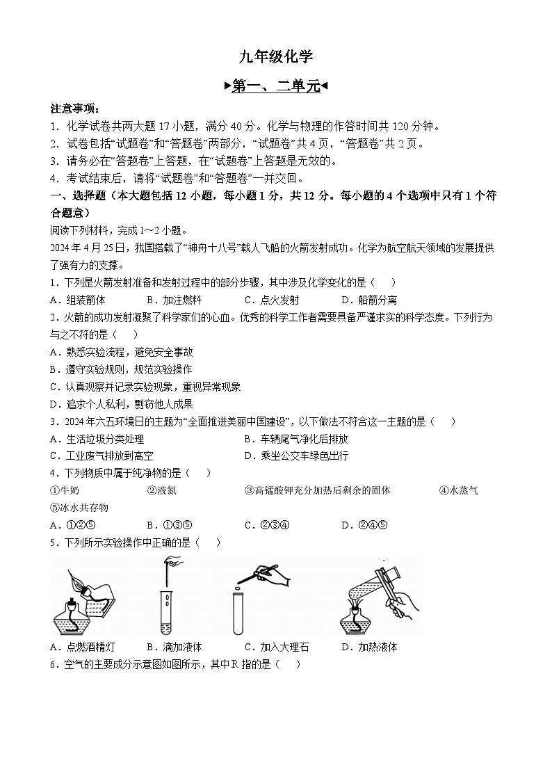 安徽省芜湖市无为市2024--2025学年九年级上学期10月月考化学试题01