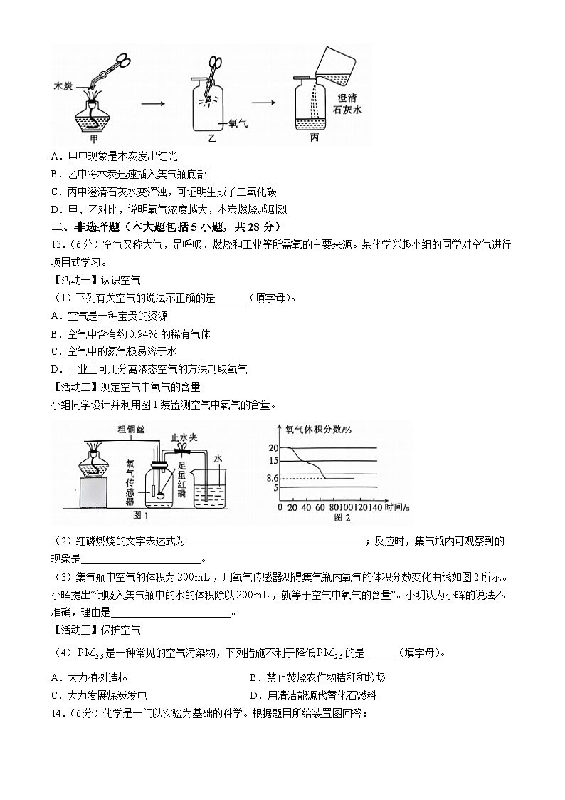 安徽省芜湖市无为市2024--2025学年九年级上学期10月月考化学试题03