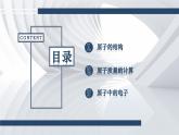 第三单元第一节 原子课件-2024-2025学年八年级化学鲁教版（五四制）全一册（2024）