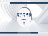 第三单元第一节 原子课件-2024-2025学年八年级化学鲁教版（五四制）全一册（2024）