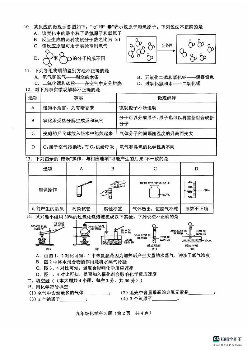 海南省省直辖县级行政单位琼海市嘉积中学2024-2025学年九年级上学期10月月考化学试题第2页