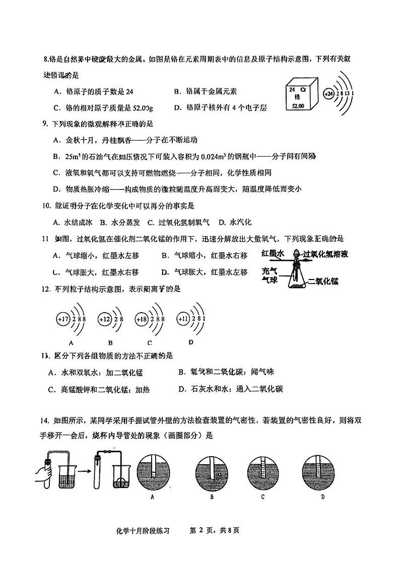 江苏省无锡市二泉中学2024--2025学年九年级上学期10月月考化学试题第2页