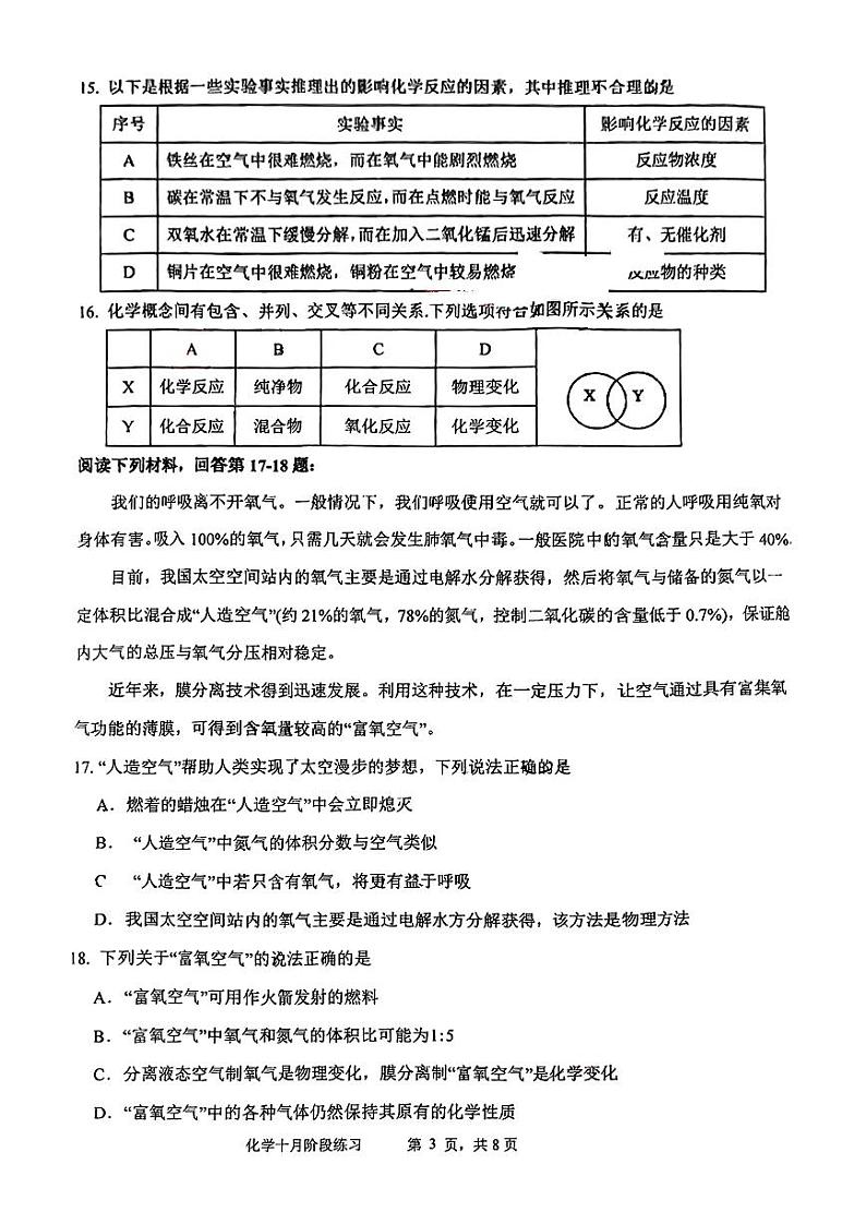 江苏省无锡市二泉中学2024--2025学年九年级上学期10月月考化学试题第3页