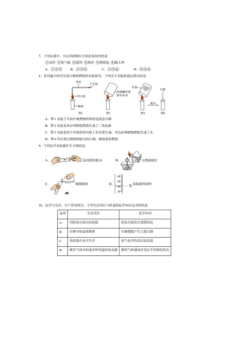 辽宁省鞍山市铁西实验学校2024-2025学年九年级上学期10月月考化学试卷第2页
