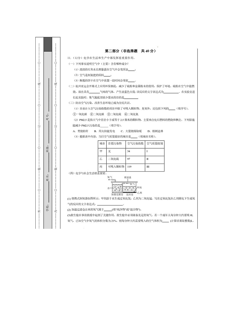 辽宁省鞍山市铁西实验学校2024-2025学年九年级上学期10月月考化学试卷第3页
