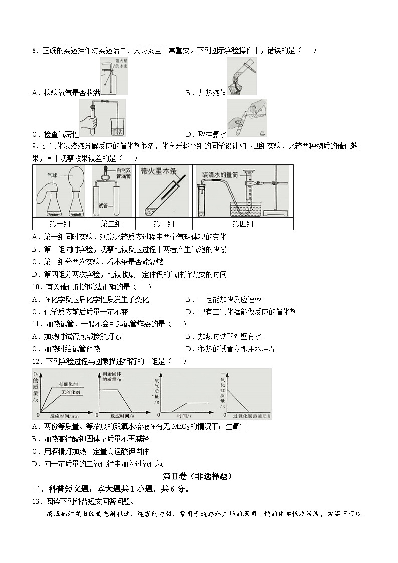 安徽省安庆市桐城市部分学校2024--2025学年九年级上学期第一次月考化学试题(无答案)第2页