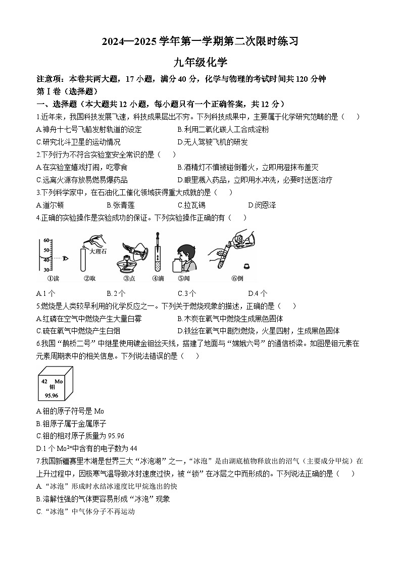 安徽省宣城市第六中学2024-2025学年九年级上学期第二次月考化学试题第1页