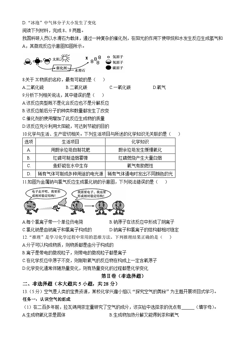 安徽省宣城市第六中学2024-2025学年九年级上学期第二次月考化学试题第2页