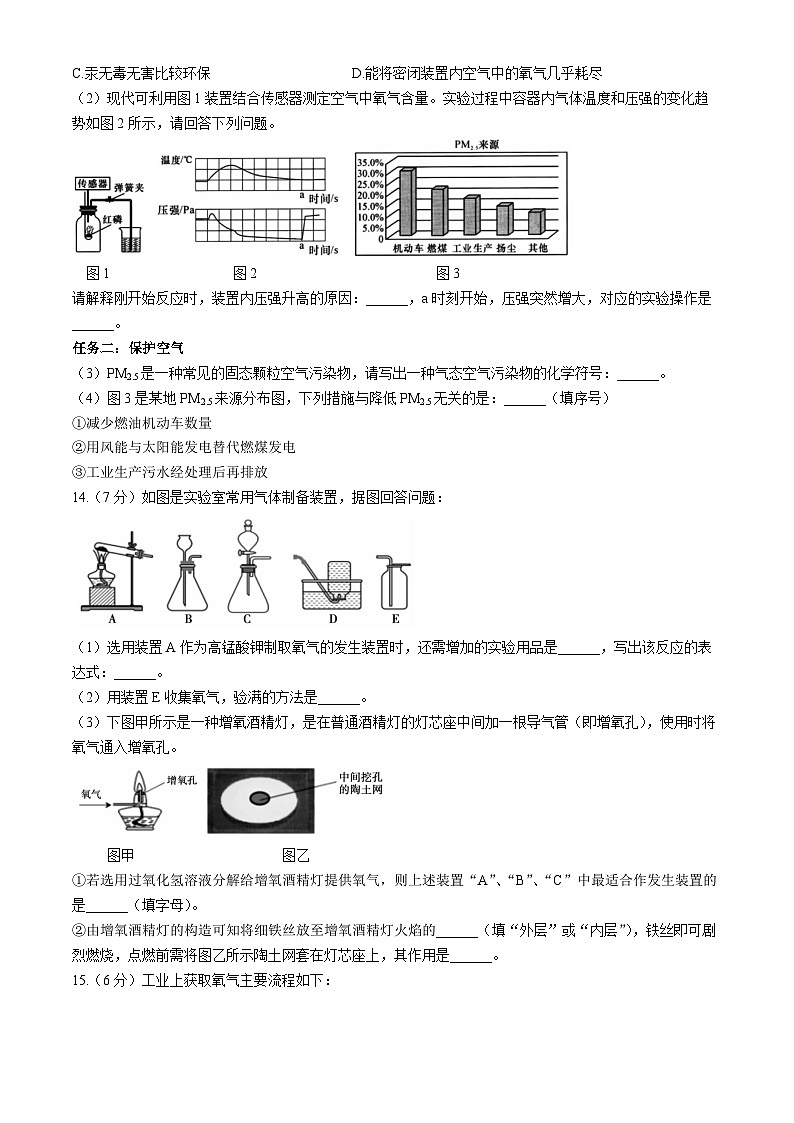 安徽省宣城市第六中学2024-2025学年九年级上学期第二次月考化学试题第3页