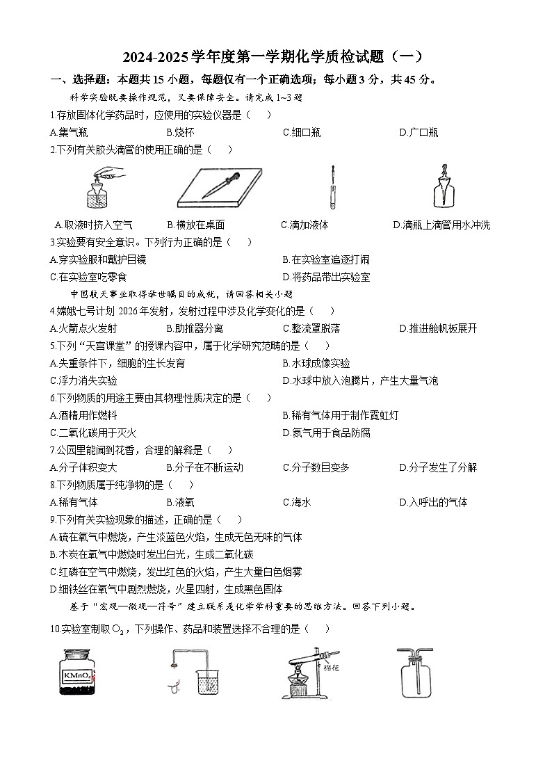 广东省梅州市平远县冬青实验中学2024-2025学年上学期九年级10月月考化学试题(无答案)第1页