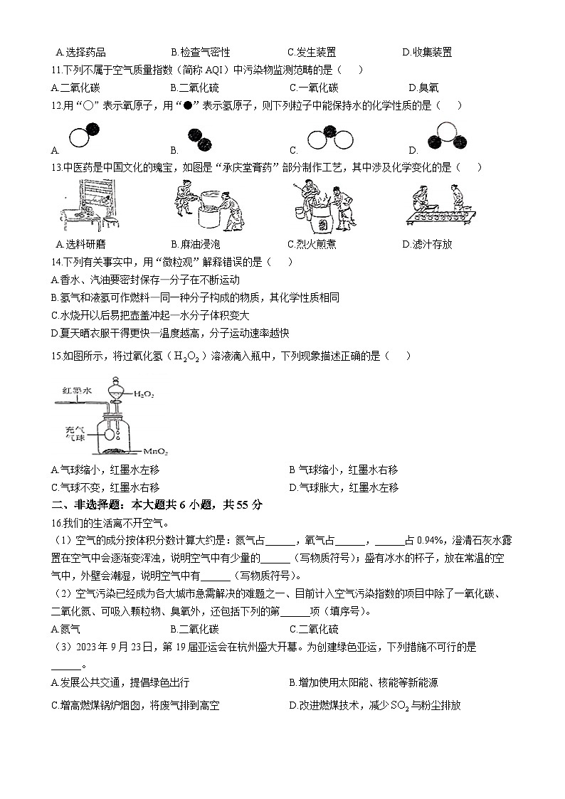 广东省梅州市平远县冬青实验中学2024-2025学年上学期九年级10月月考化学试题(无答案)第2页