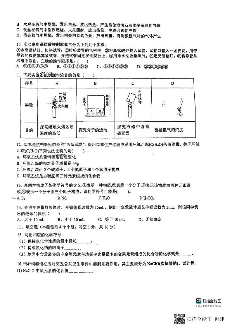 2024-2025洛阳市地矿双语学校九年级上学期10月份月考化学试卷第2页
