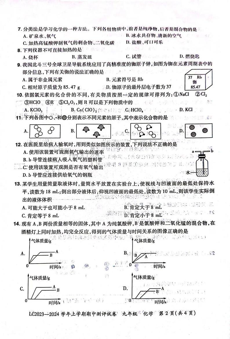 2023-2024洛阳市汝阳县九上期中化学试卷及答案第2页