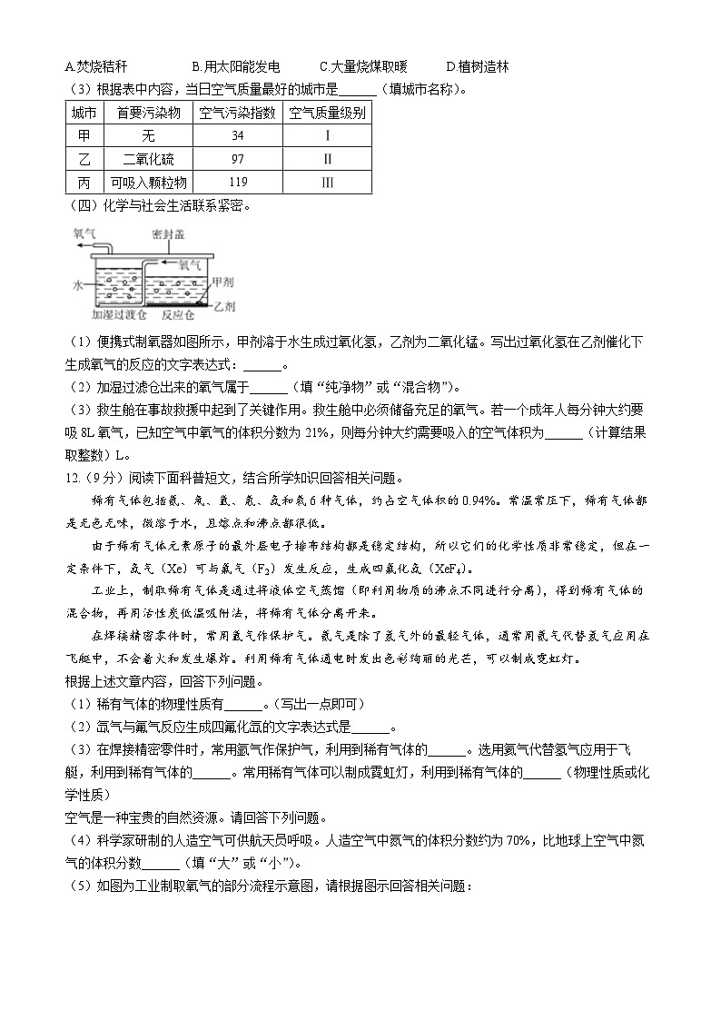 辽宁省鞍山市铁西实验学校2024-2025学年九年级上学期10月月考化学试卷第3页