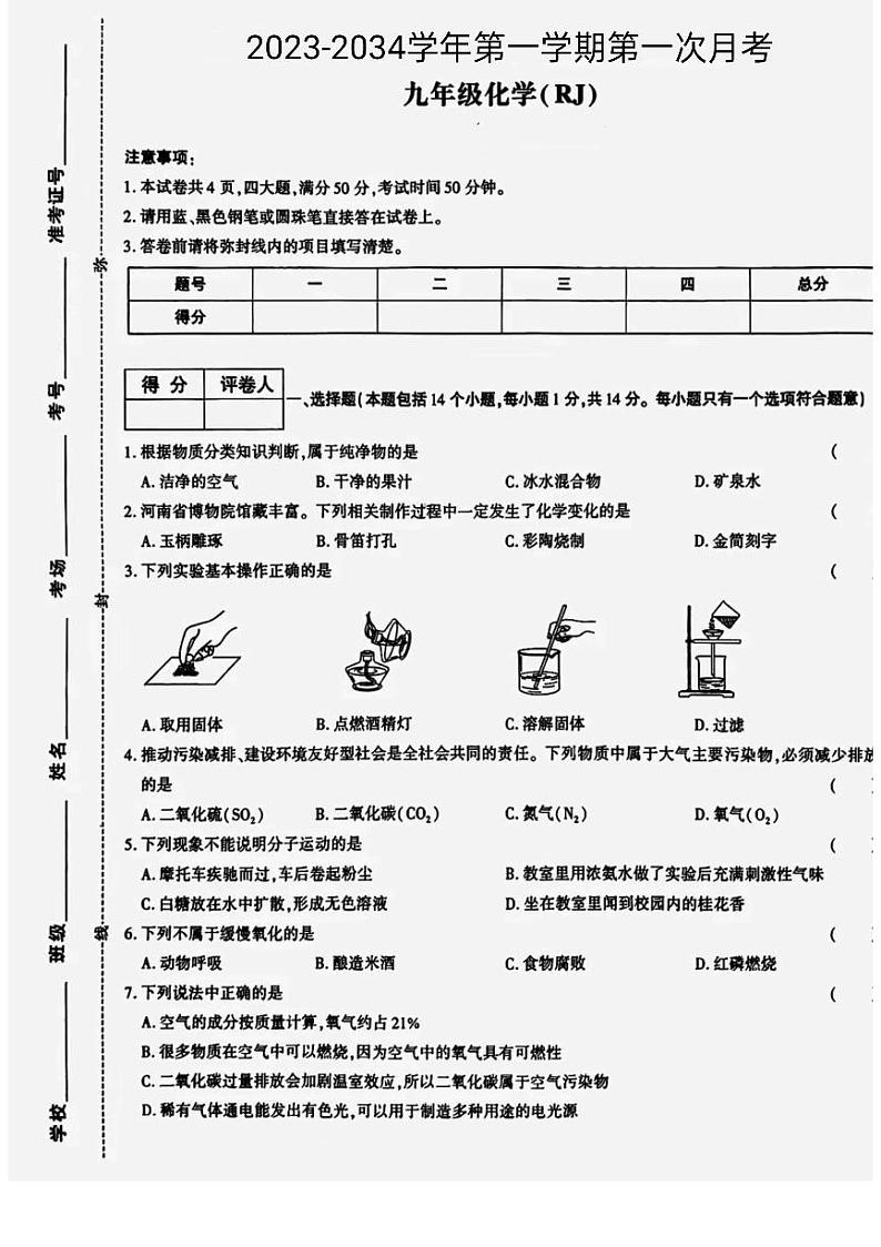 2023-2024学年山东省德州市宁津县第四实验中学九年级（上）月考化学试卷（10月份）.第1页