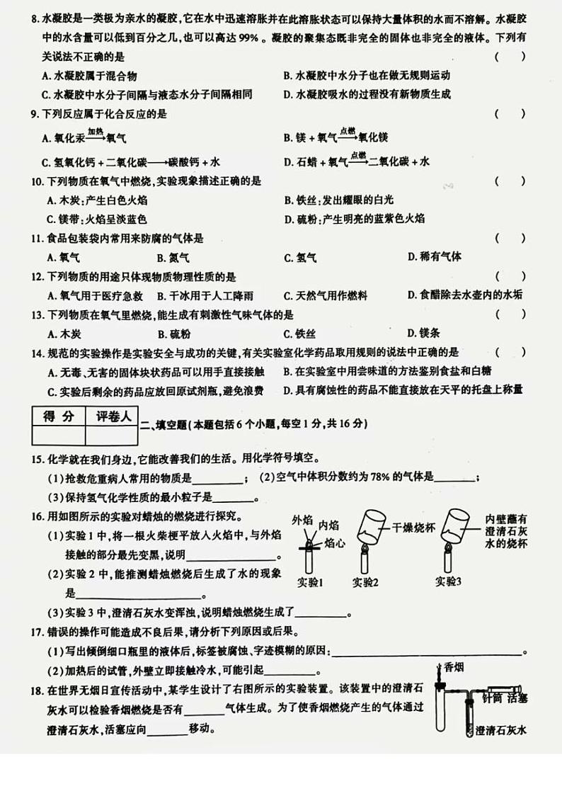 2023-2024学年山东省德州市宁津县第四实验中学九年级（上）月考化学试卷（10月份）.第2页