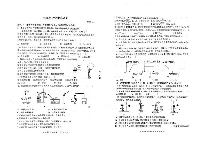 2023-2024学年江西省青山湖区九年级（上）月考化学试卷（10月份）.第1页