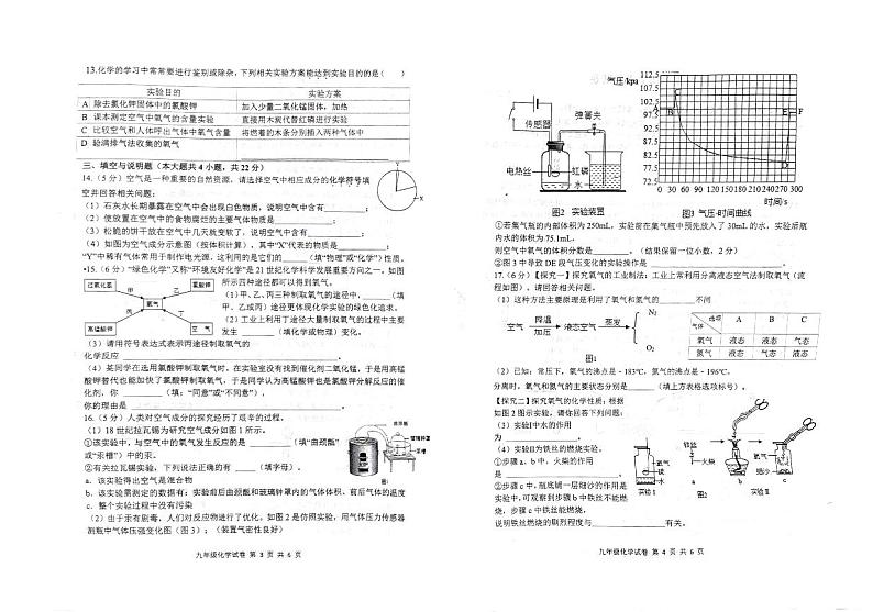 2023-2024学年江西省青山湖区九年级（上）月考化学试卷（10月份）.第2页