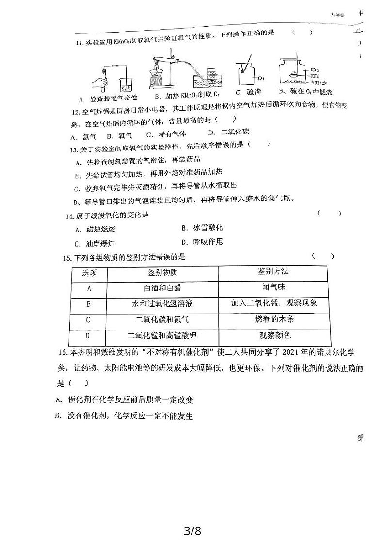 2023-2024学年四川省成都市九年级（上）10月定时练习化学.第3页
