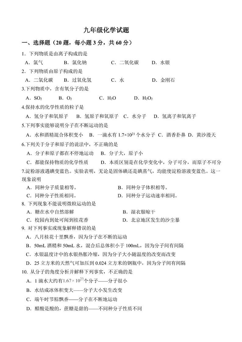 2023-2024学年江苏省徐州市铜山区郭集中学九年级（上）段考化学试卷（10月份）.第1页