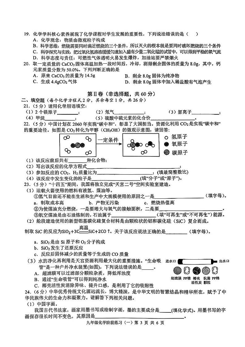 2023-2024学年广西南宁九年级（上）第一次月考化学试卷.第3页
