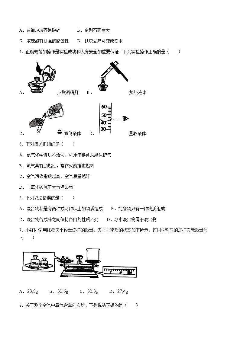 2023-2024学年山东省德州五中九年级（上）第一次月考化学试卷.02