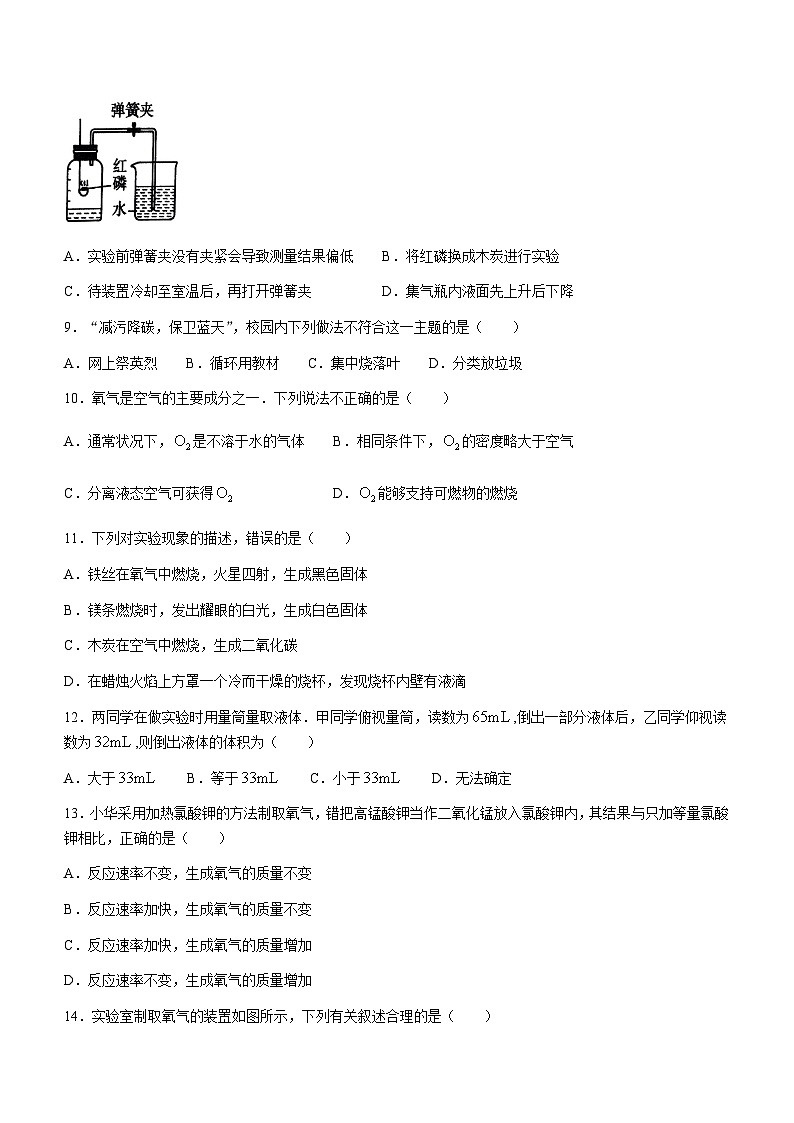 2023-2024学年山东省德州五中九年级（上）第一次月考化学试卷.03