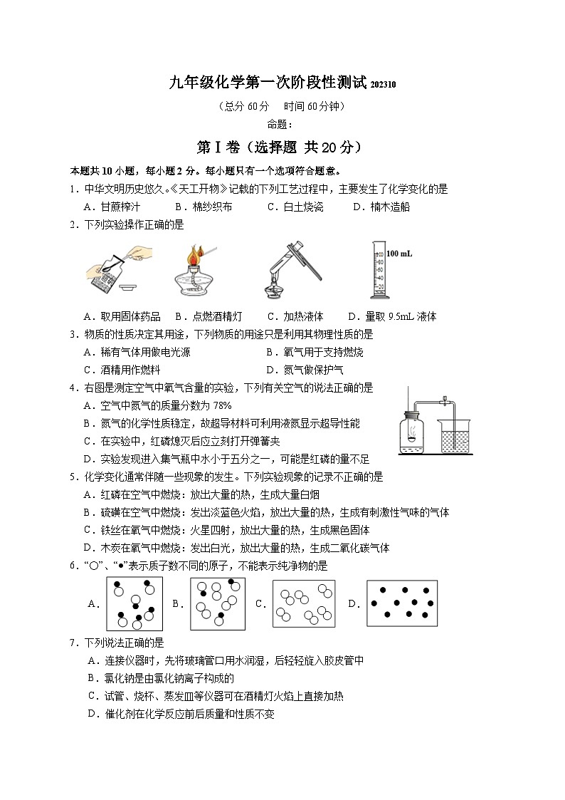 2023-2024学年江苏省南通市海安市十三校九年级（上）第一次段考化学试卷.第1页