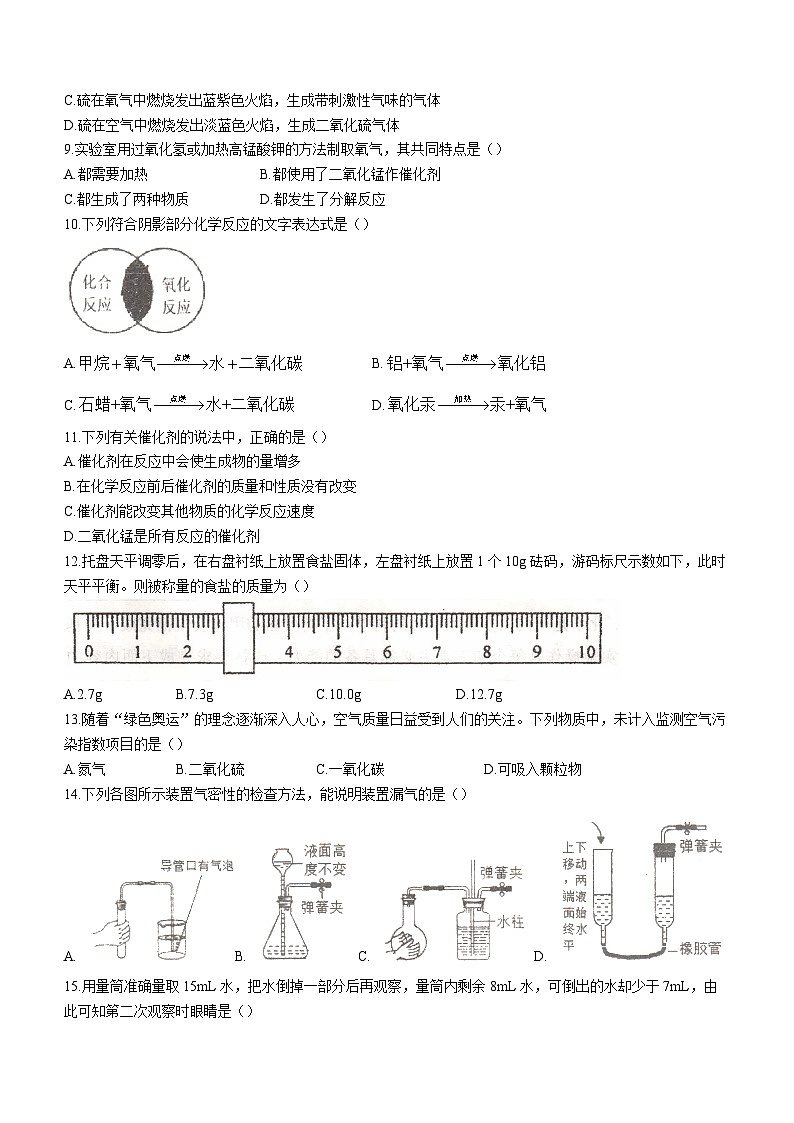 2023-2024学年重庆市江津区珞璜中学九年级（上）第一次定时作业化学试卷.第2页