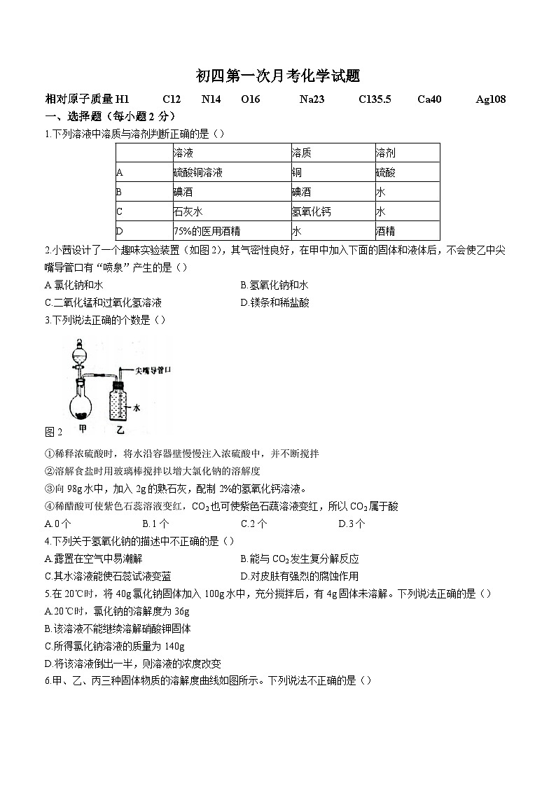 2023-2024学年山东省威海市文登区重点中学联考九年级（上）月考化学试卷（10月份）.第1页
