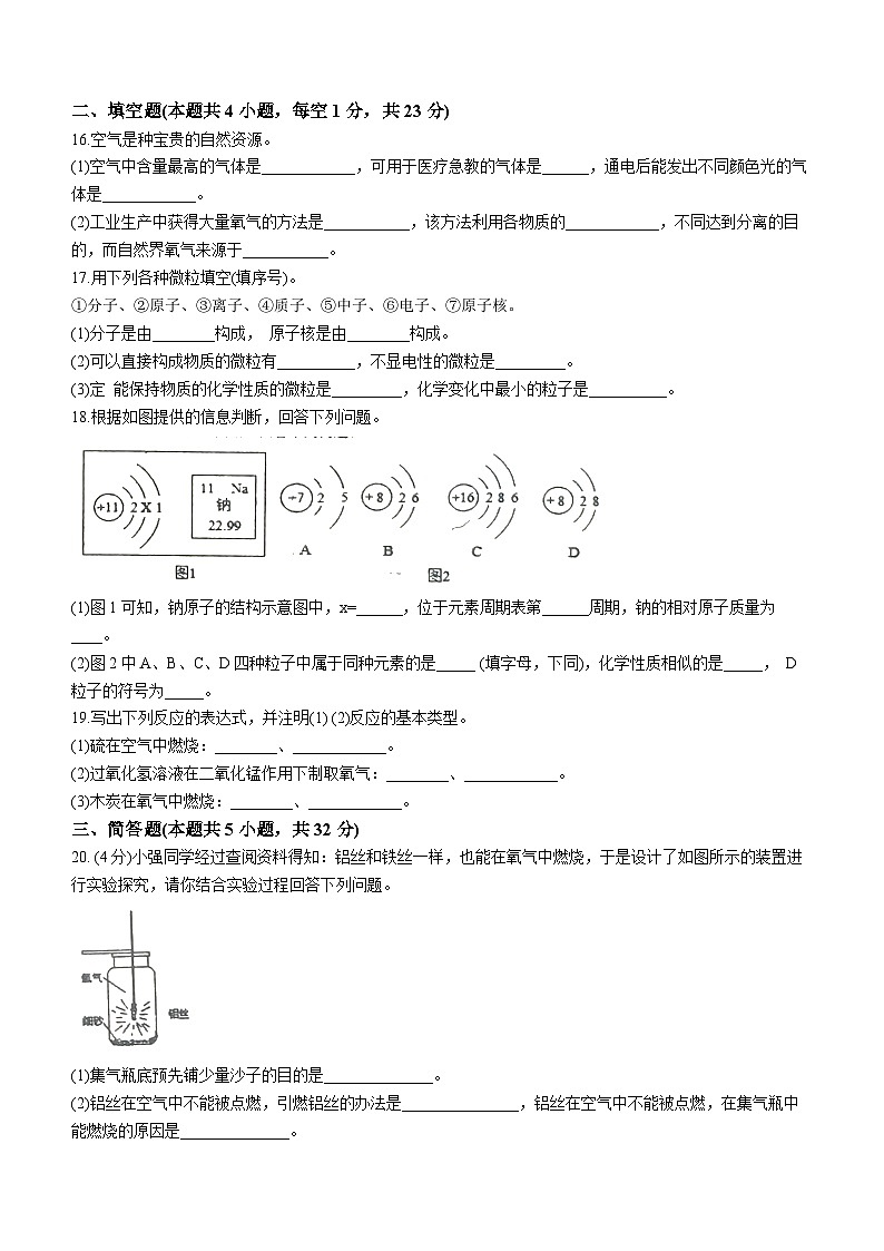 2023-2024学年辽宁省大连市庄河七中九年级（上）月考化学试卷（10月份）.第2页