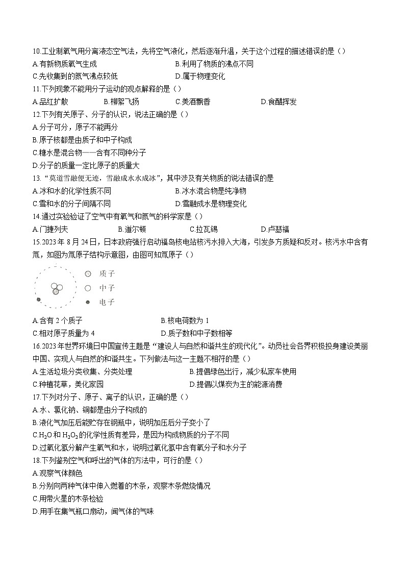 2023-2024学年河北省邢台十二中九年级（上）月考化学试卷（10月份）.02