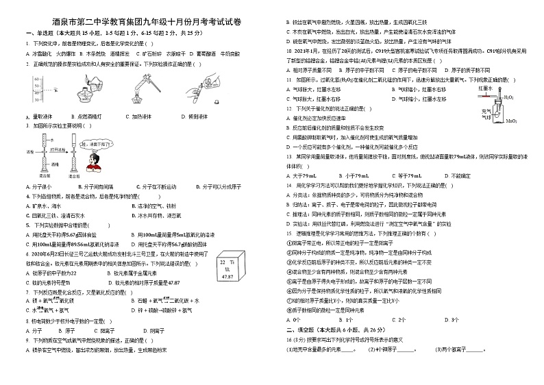 2023-2024学年甘肃省酒泉二中教育集团九年级（上）月考化学试卷（10月份）.第1页