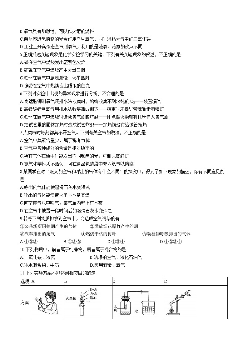 2023-2024学年安徽省淮南市凤台四中九年级（上）月考化学试卷（10月份）.第2页