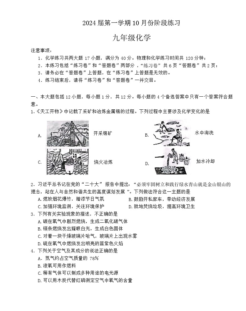 2023-2024学年安徽省合肥市庐江县九年级（上）段考化学试卷（10月份）.第1页