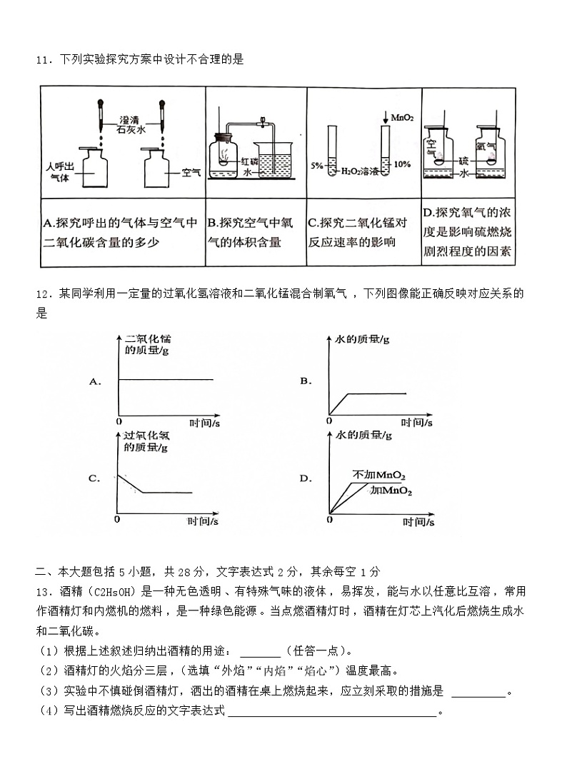 2023-2024学年安徽省合肥市庐江县九年级（上）段考化学试卷（10月份）.第3页