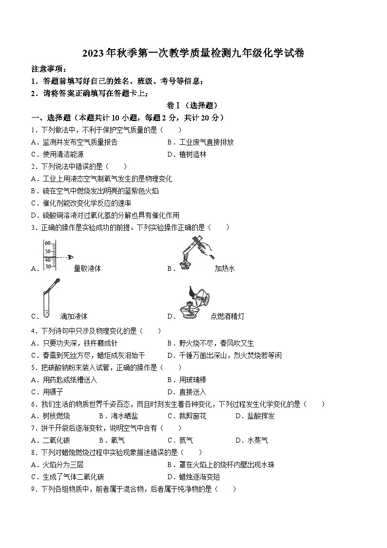 2023-2024学年甘肃省定西市九年级（上）第一次质检化学试卷.第1页