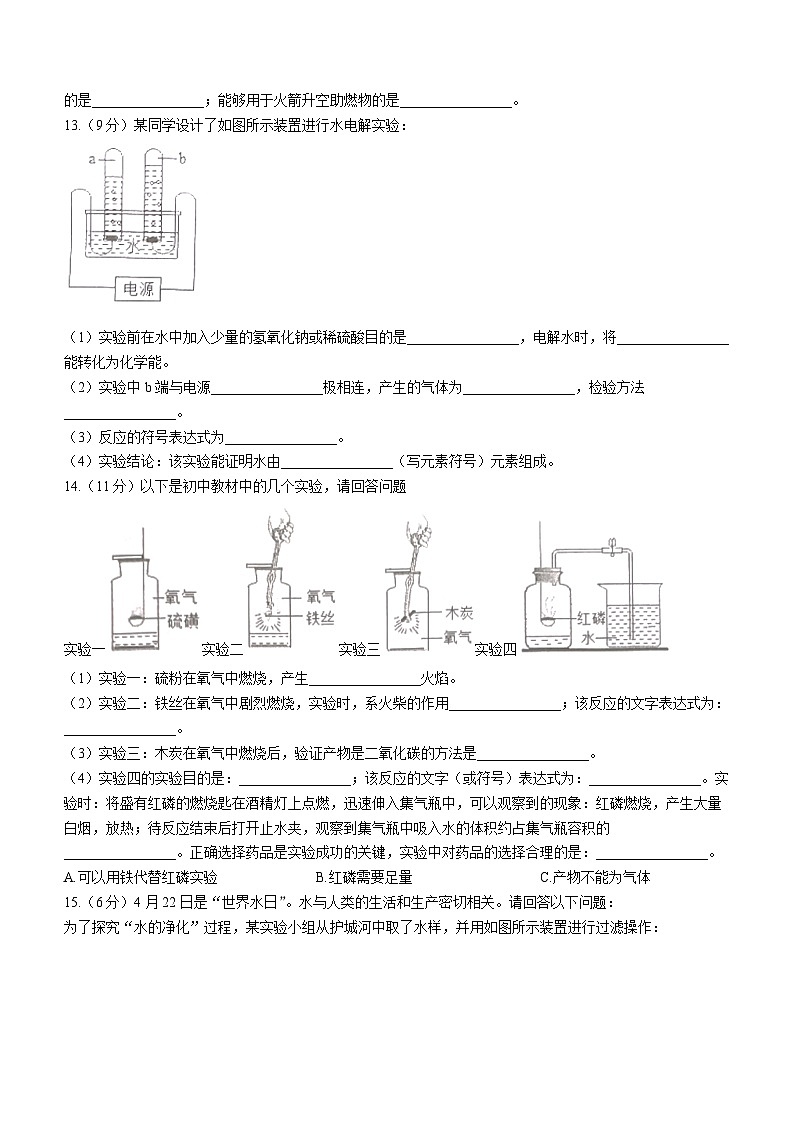 2023-2024学年福建省南平市光泽县九年级（上）第一次质检化学试卷.第3页