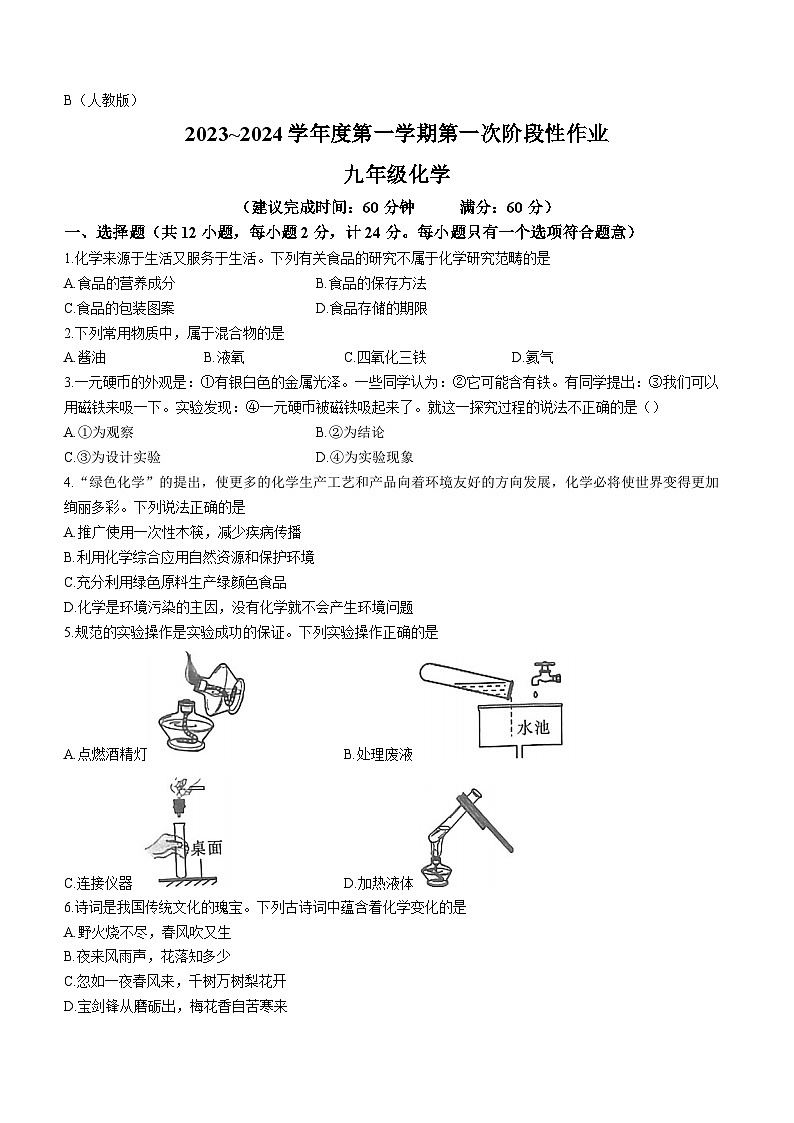 2023-2024学年陕西省延安市九年级（上）第一次段考化学试卷.第1页