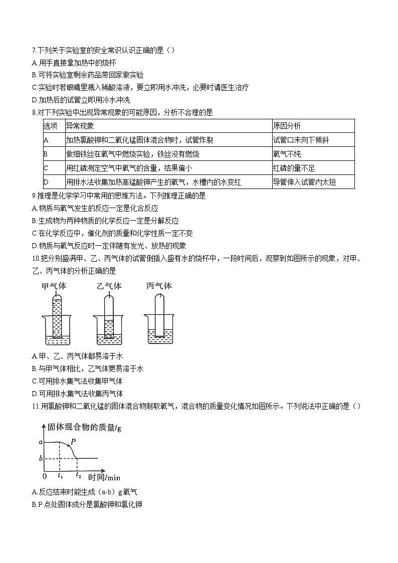 2023-2024学年陕西省延安市九年级（上）第一次段考化学试卷.第2页