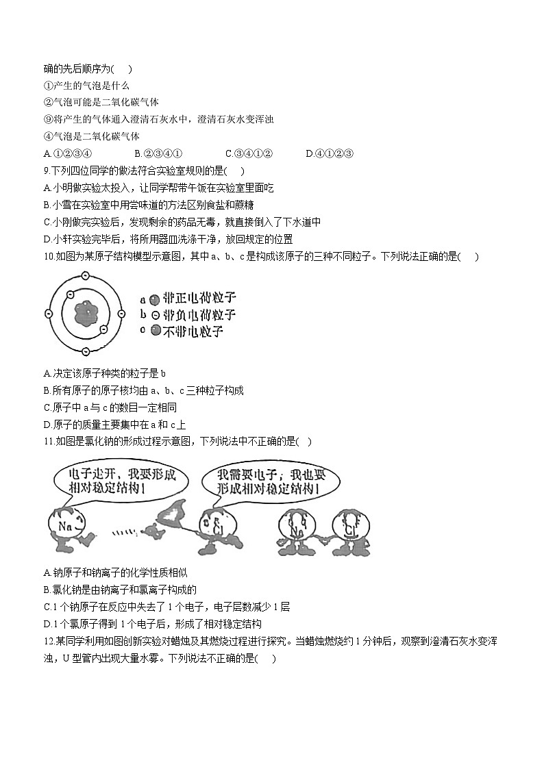 2023-2024学年陕西省渭南市蒲城县九年级（上）摸底化学试卷（一）.第2页